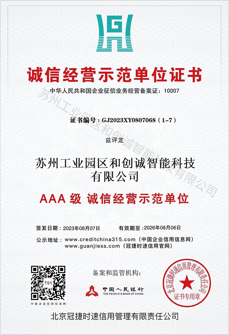 誠信經(jīng)營示范單位證書